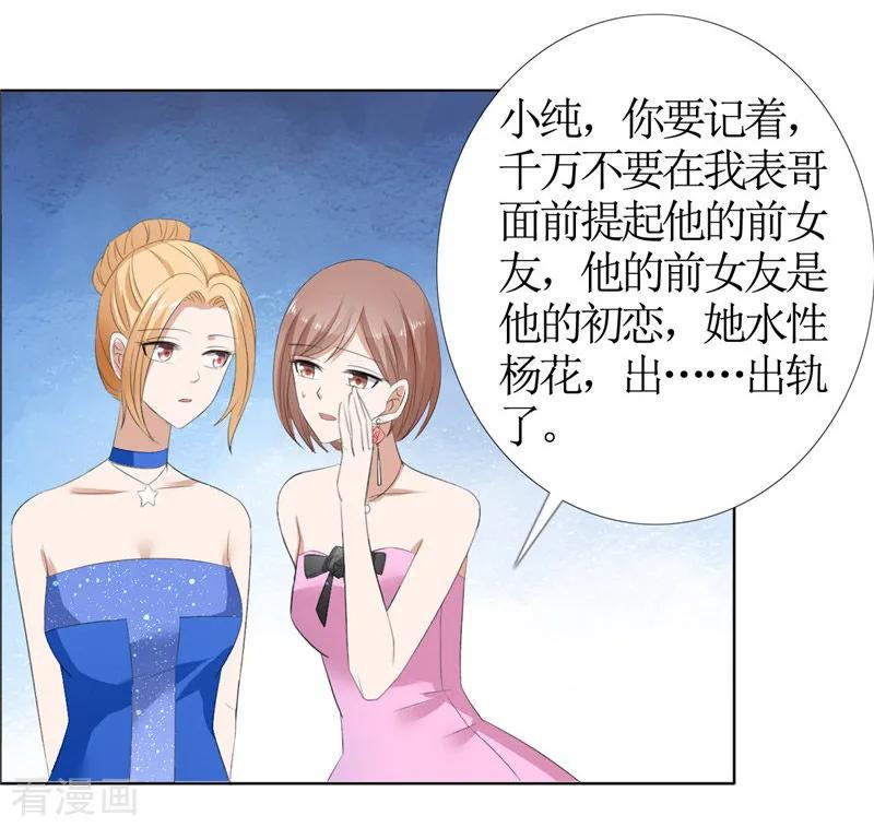 第46话以前的女朋友-霸道总裁的独宠爱人-神鱼漫社（第6张）