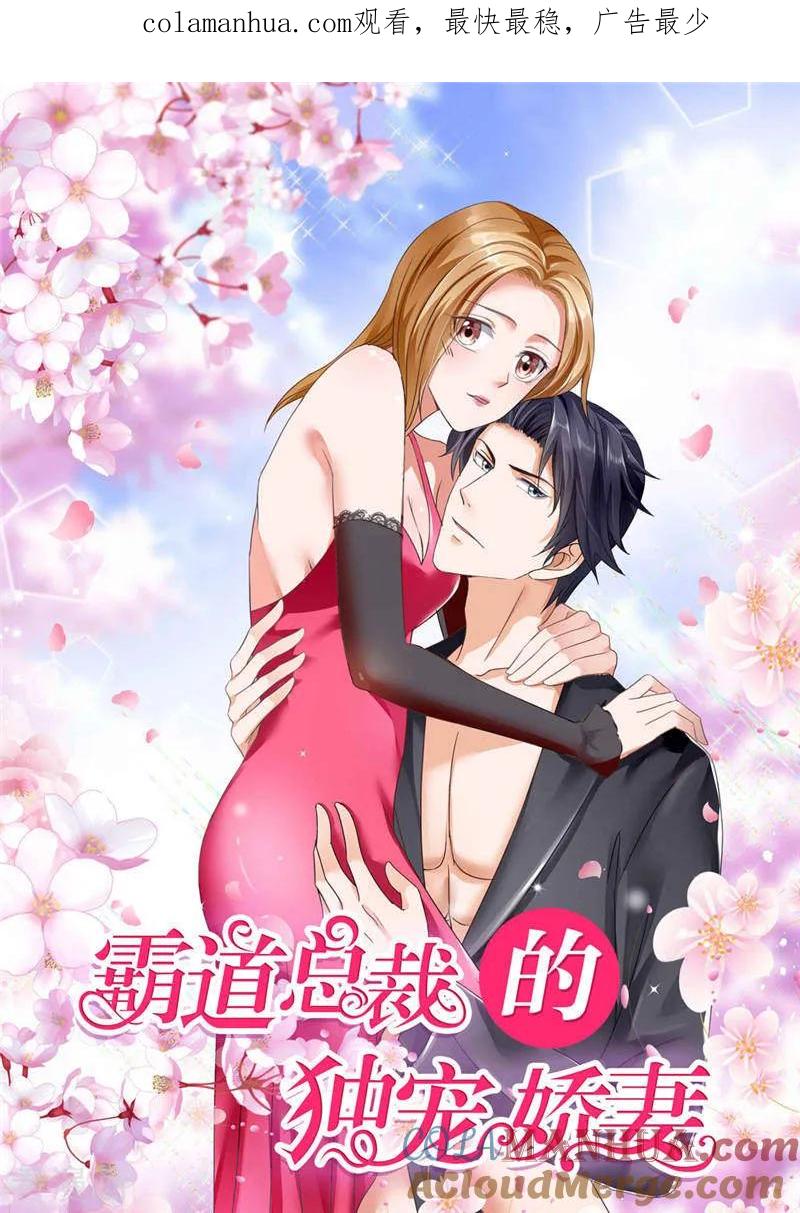 第47话装醉的原因-霸道总裁的独宠爱人-神鱼漫社（第1张）