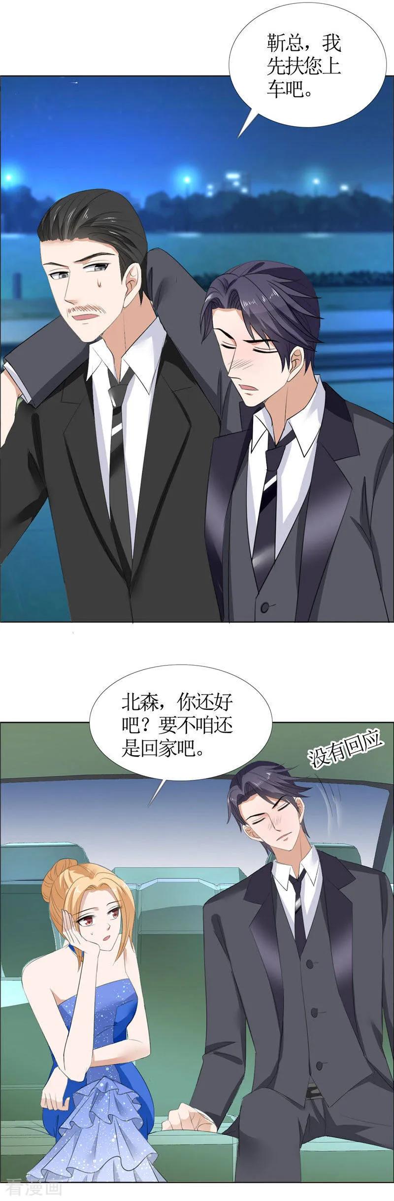 第47话装醉的原因-霸道总裁的独宠爱人-神鱼漫社（第9张）