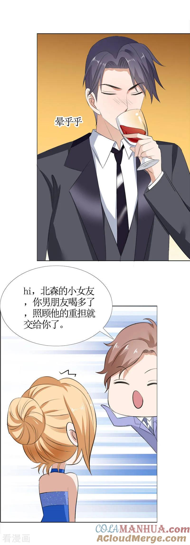第47话装醉的原因-霸道总裁的独宠爱人-神鱼漫社（第4张）