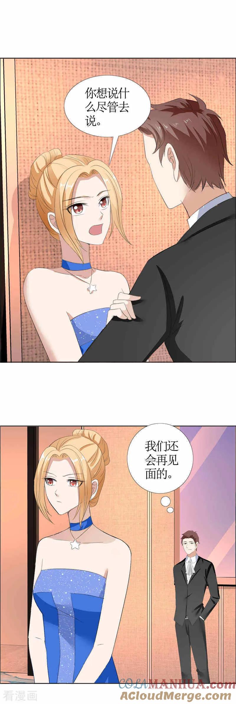 第47话装醉的原因-霸道总裁的独宠爱人-神鱼漫社（第2张）