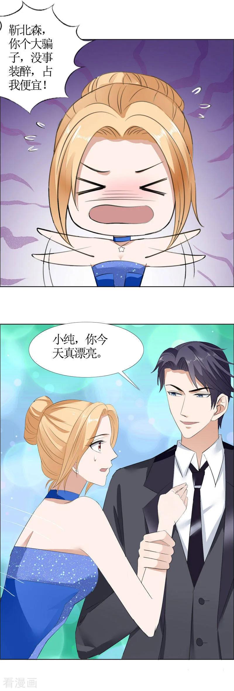 第47话装醉的原因-霸道总裁的独宠爱人-神鱼漫社（第13张）