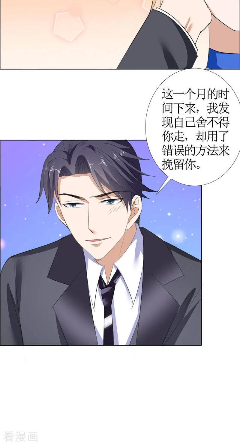 第48话表白-霸道总裁的独宠爱人-神鱼漫社（第10张）