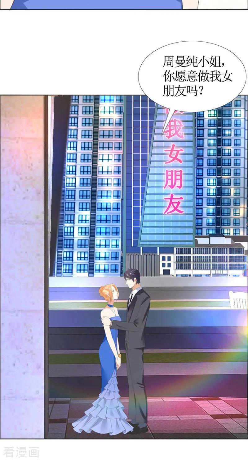 第48话表白-霸道总裁的独宠爱人-神鱼漫社（第18张）