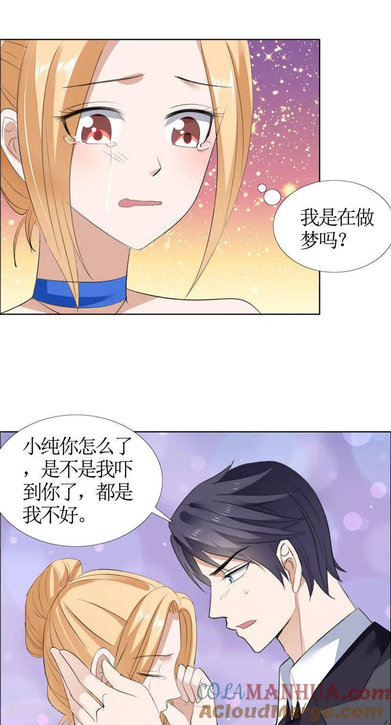 第48话表白-霸道总裁的独宠爱人-神鱼漫社（第11张）