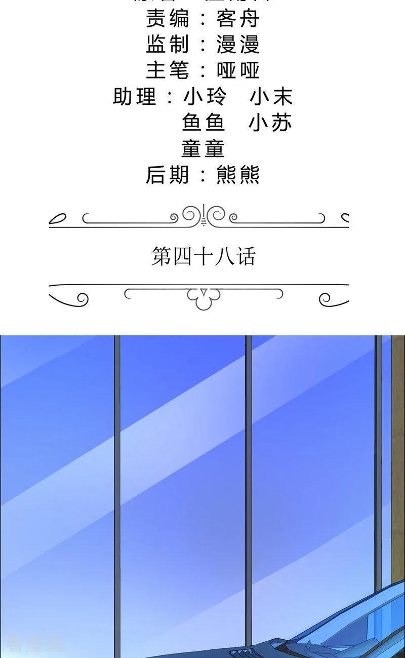 第48话表白-霸道总裁的独宠爱人-神鱼漫社（第2张）