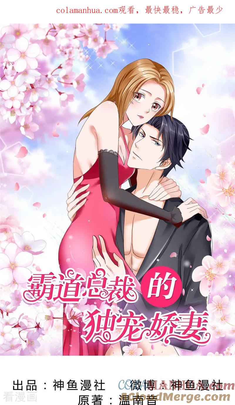 第48话表白-霸道总裁的独宠爱人-神鱼漫社（第1张）