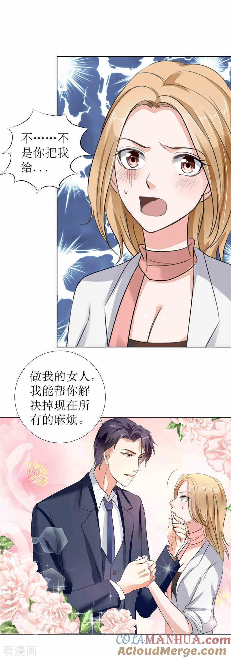 第4话陌生来电-霸道总裁的独宠爱人-神鱼漫社（第15张）