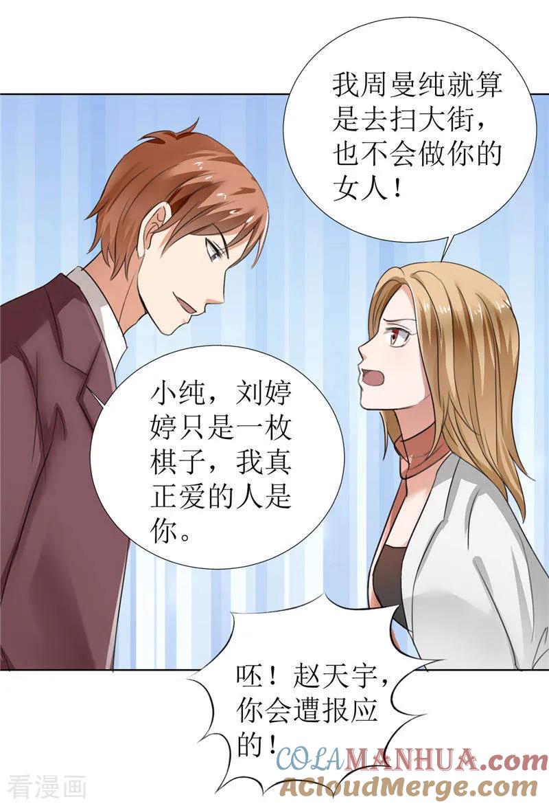 第4话陌生来电-霸道总裁的独宠爱人-神鱼漫社（第3张）
