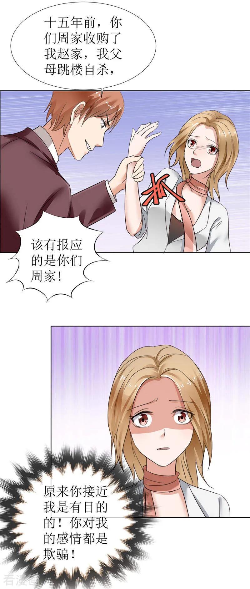 第4话陌生来电-霸道总裁的独宠爱人-神鱼漫社（第4张）