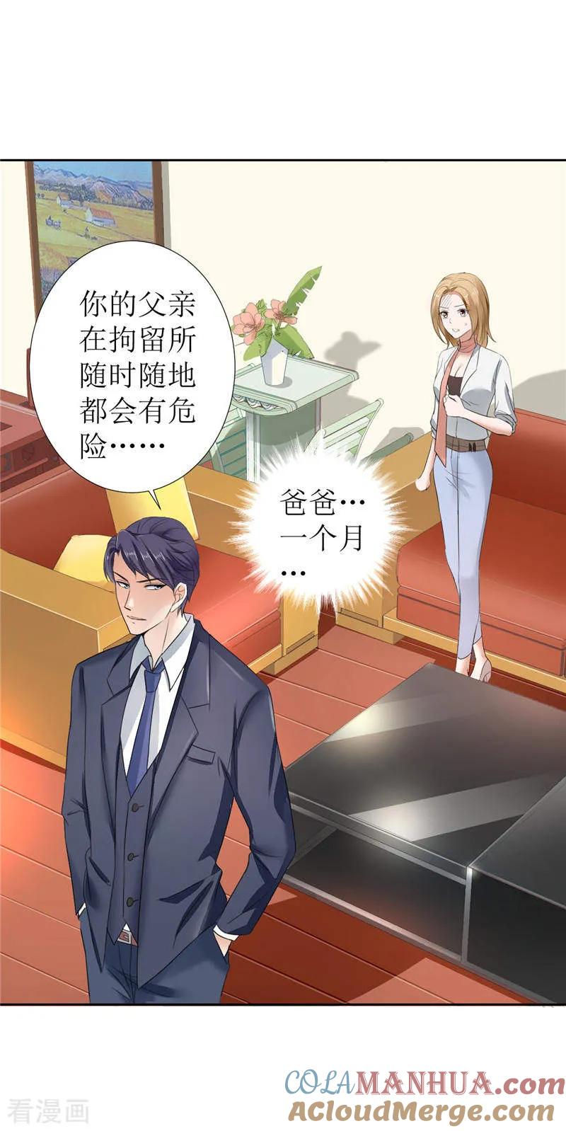 第4话陌生来电-霸道总裁的独宠爱人-神鱼漫社（第17张）