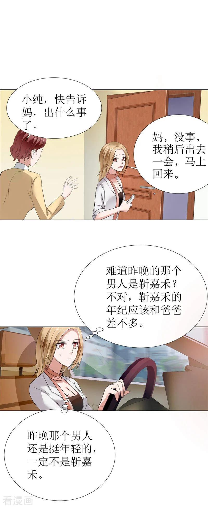 第4话陌生来电-霸道总裁的独宠爱人-神鱼漫社（第8张）
