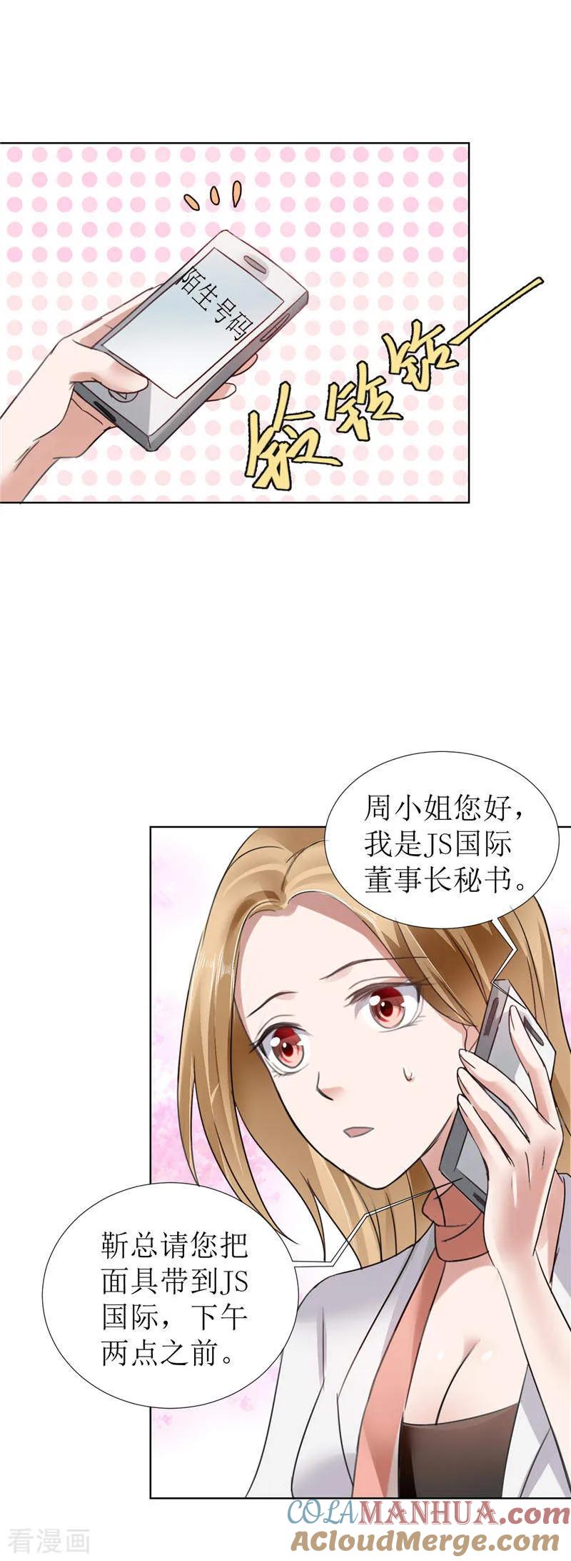 第4话陌生来电-霸道总裁的独宠爱人-神鱼漫社（第7张）