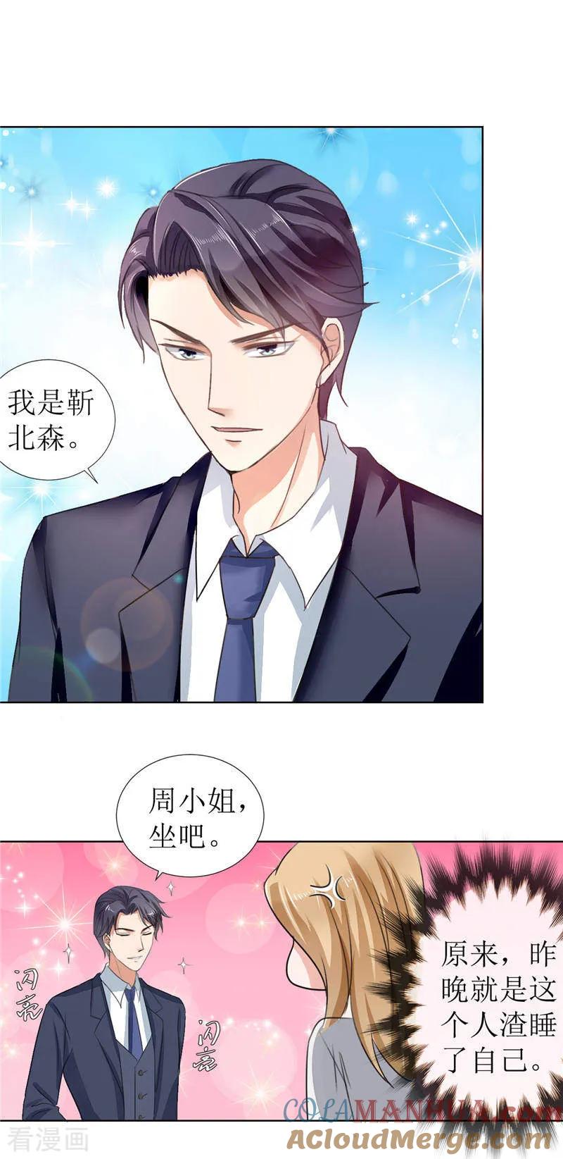 第4话陌生来电-霸道总裁的独宠爱人-神鱼漫社（第13张）