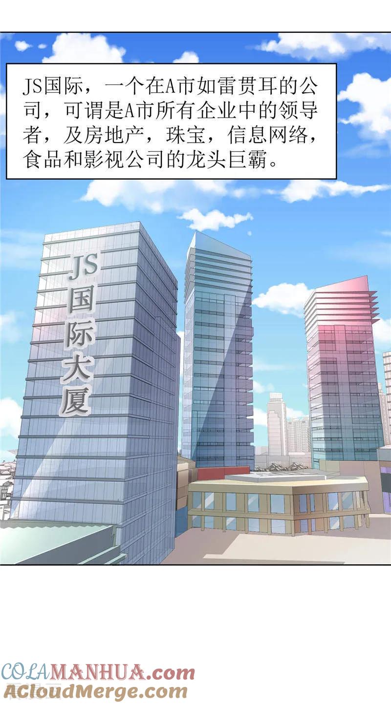 第4话陌生来电-霸道总裁的独宠爱人-神鱼漫社（第9张）