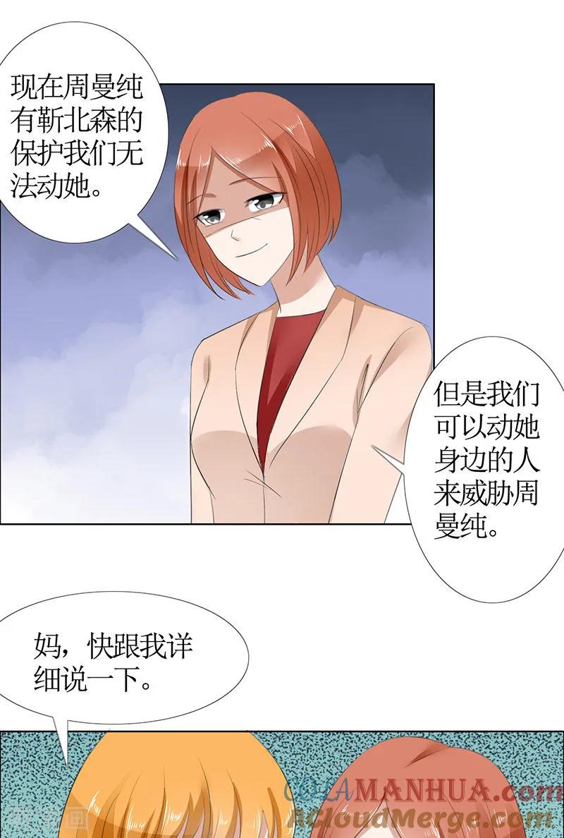 第49话娜娜被绑架-霸道总裁的独宠爱人-神鱼漫社（第7张）