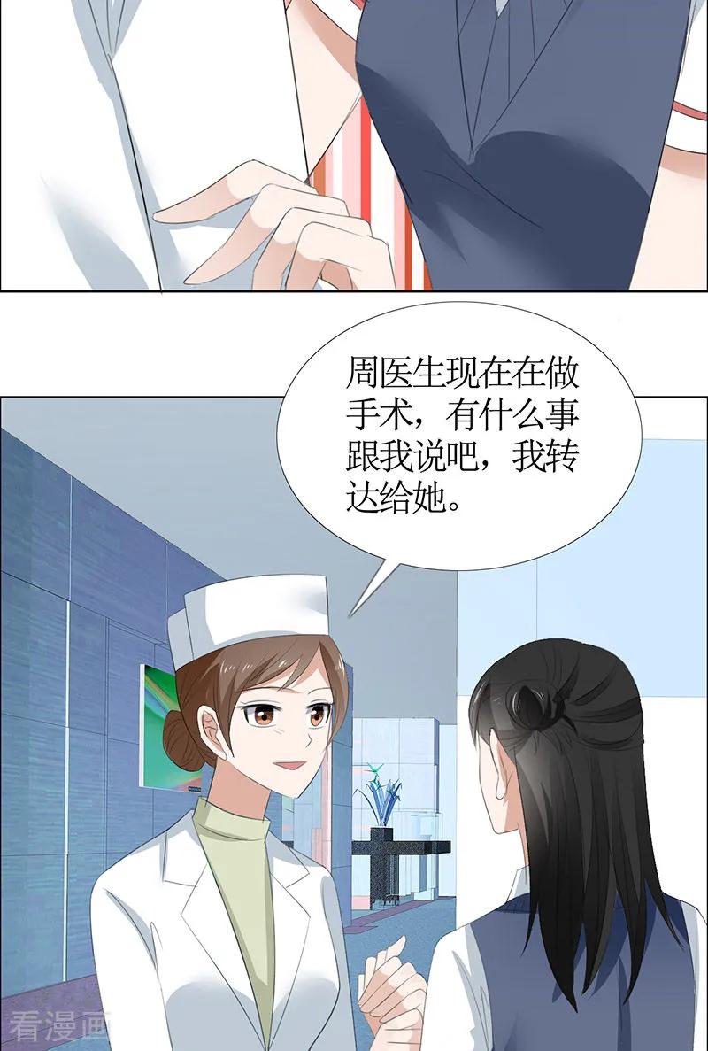 第49话娜娜被绑架-霸道总裁的独宠爱人-神鱼漫社（第20张）