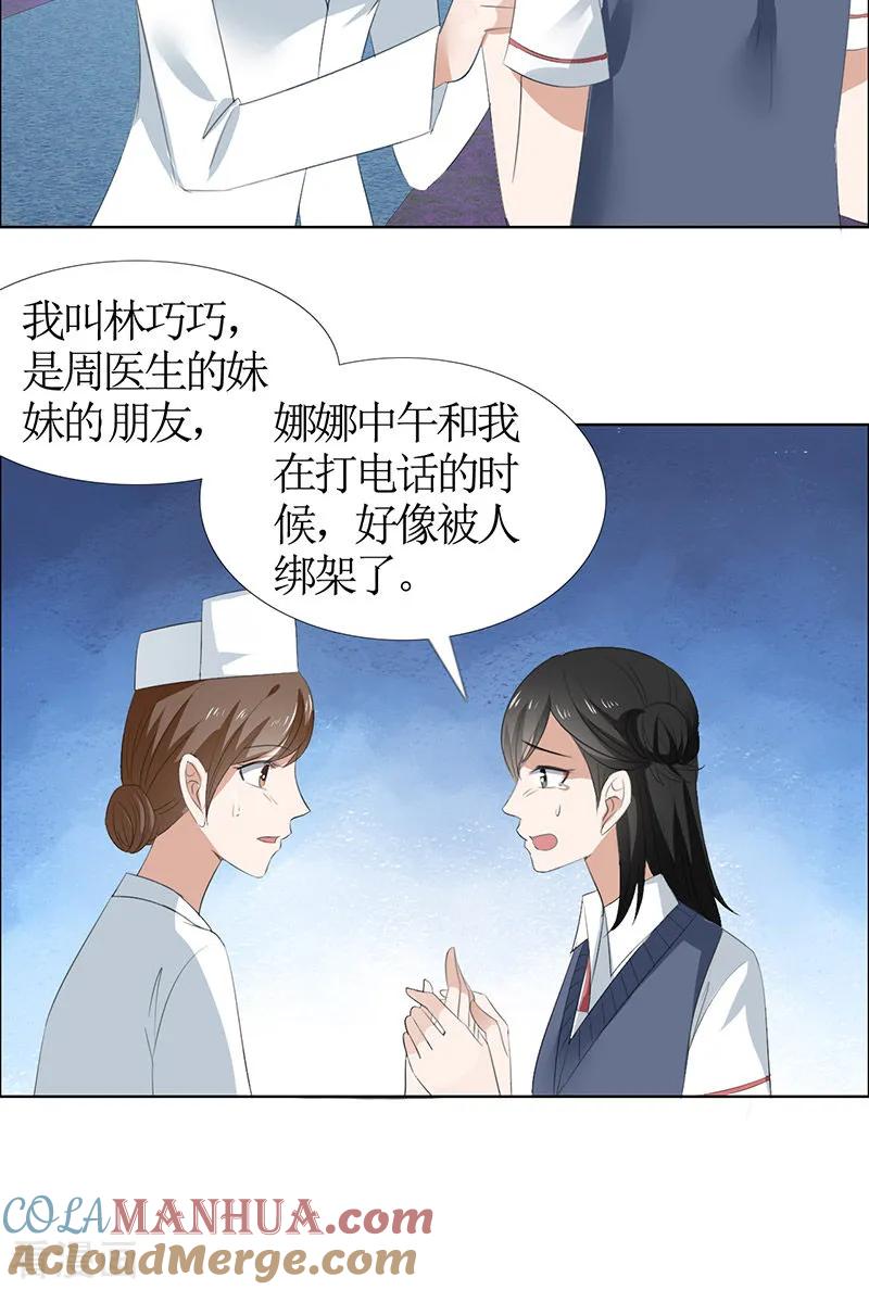 第49话娜娜被绑架-霸道总裁的独宠爱人-神鱼漫社（第21张）