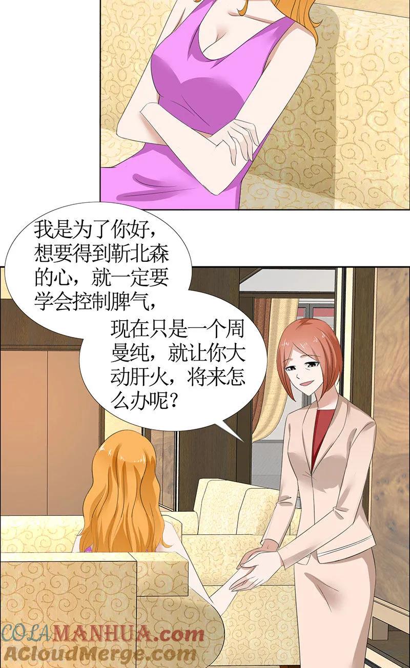 第49话娜娜被绑架-霸道总裁的独宠爱人-神鱼漫社（第5张）