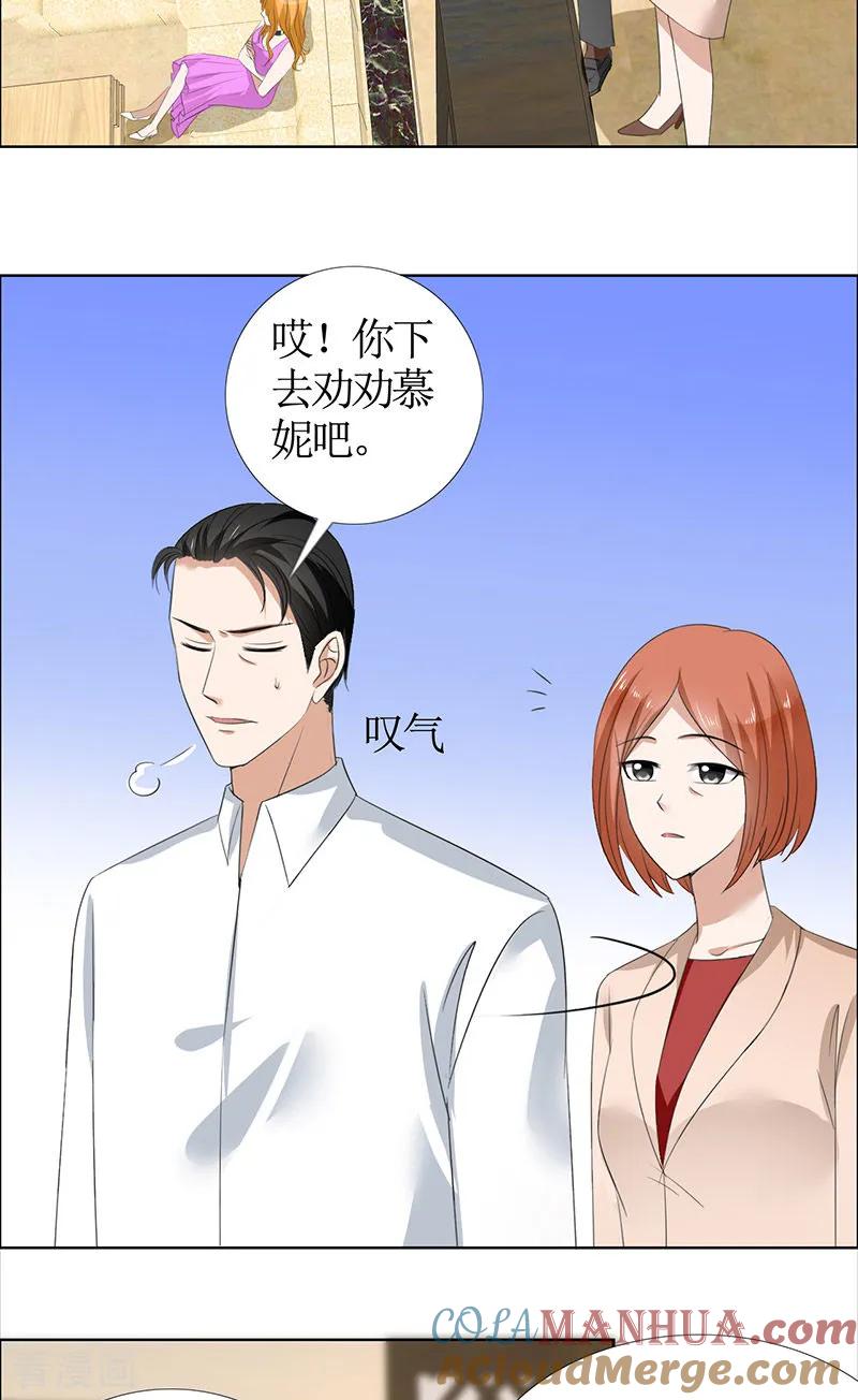 第49话娜娜被绑架-霸道总裁的独宠爱人-神鱼漫社（第3张）