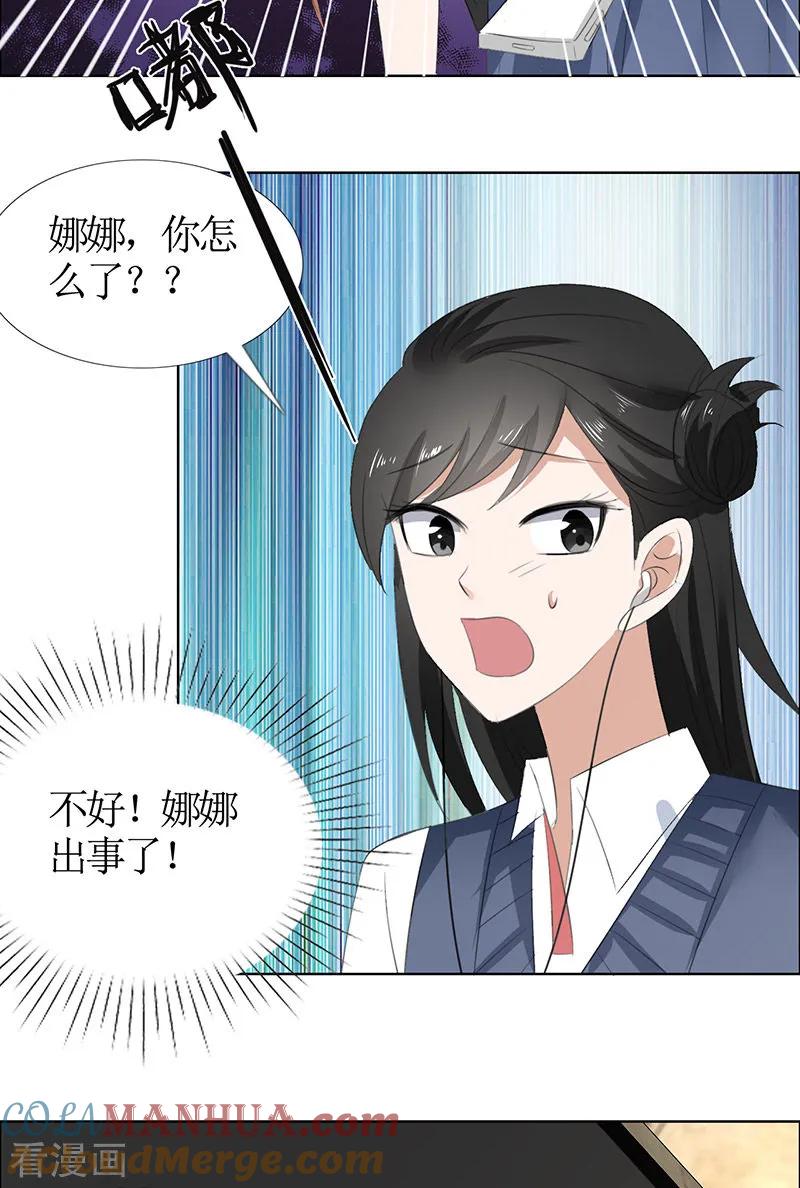第49话娜娜被绑架-霸道总裁的独宠爱人-神鱼漫社（第15张）