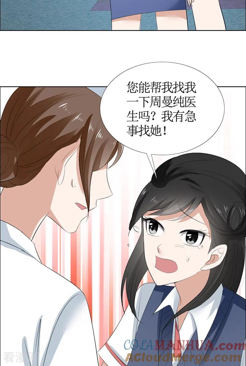 第49话娜娜被绑架-霸道总裁的独宠爱人-神鱼漫社（第19张）