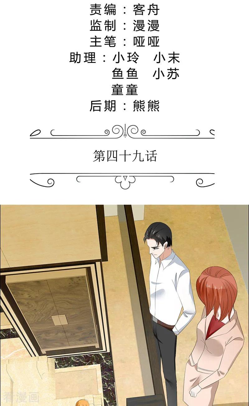 第49话娜娜被绑架-霸道总裁的独宠爱人-神鱼漫社（第2张）