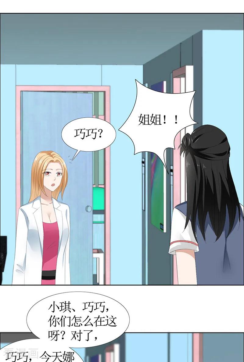 第50话威胁-霸道总裁的独宠爱人-神鱼漫社（第12张）