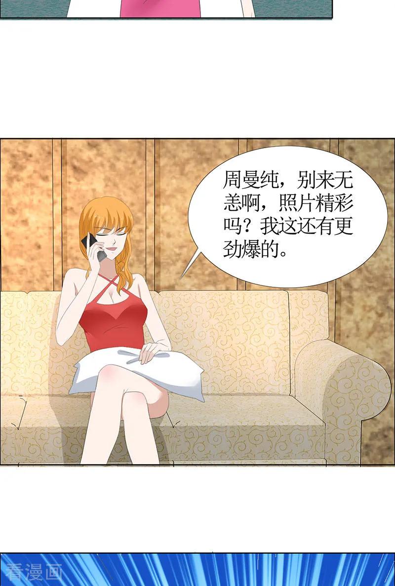 第50话威胁-霸道总裁的独宠爱人-神鱼漫社（第18张）