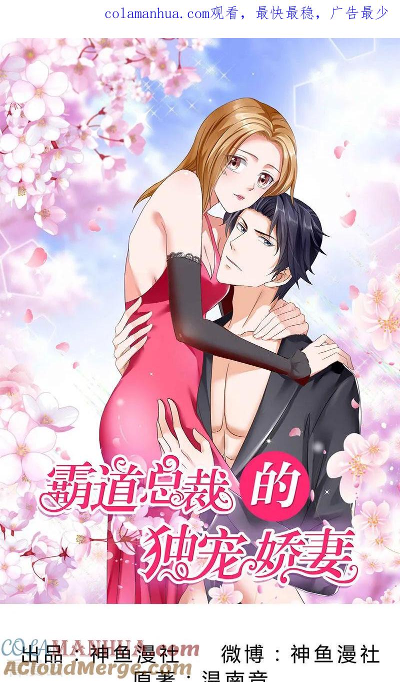 第50话威胁-霸道总裁的独宠爱人-神鱼漫社（第1张）