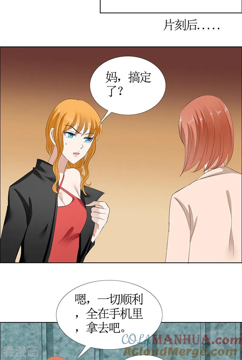第50话威胁-霸道总裁的独宠爱人-神鱼漫社（第9张）