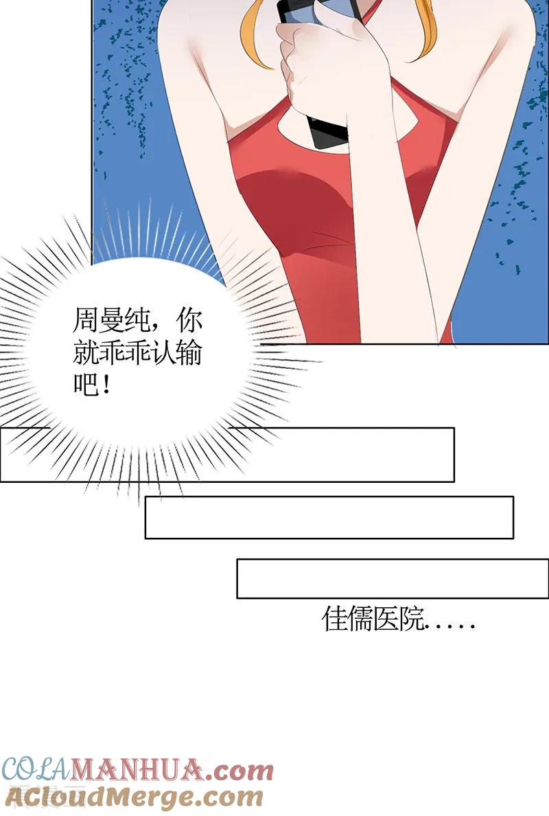 第50话威胁-霸道总裁的独宠爱人-神鱼漫社（第11张）