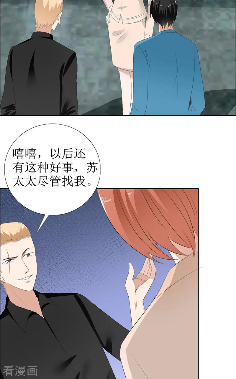 第50话威胁-霸道总裁的独宠爱人-神鱼漫社（第4张）