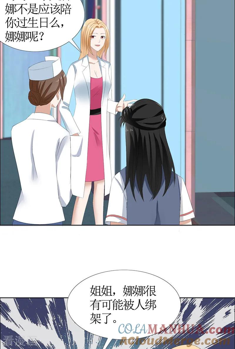 第50话威胁-霸道总裁的独宠爱人-神鱼漫社（第13张）