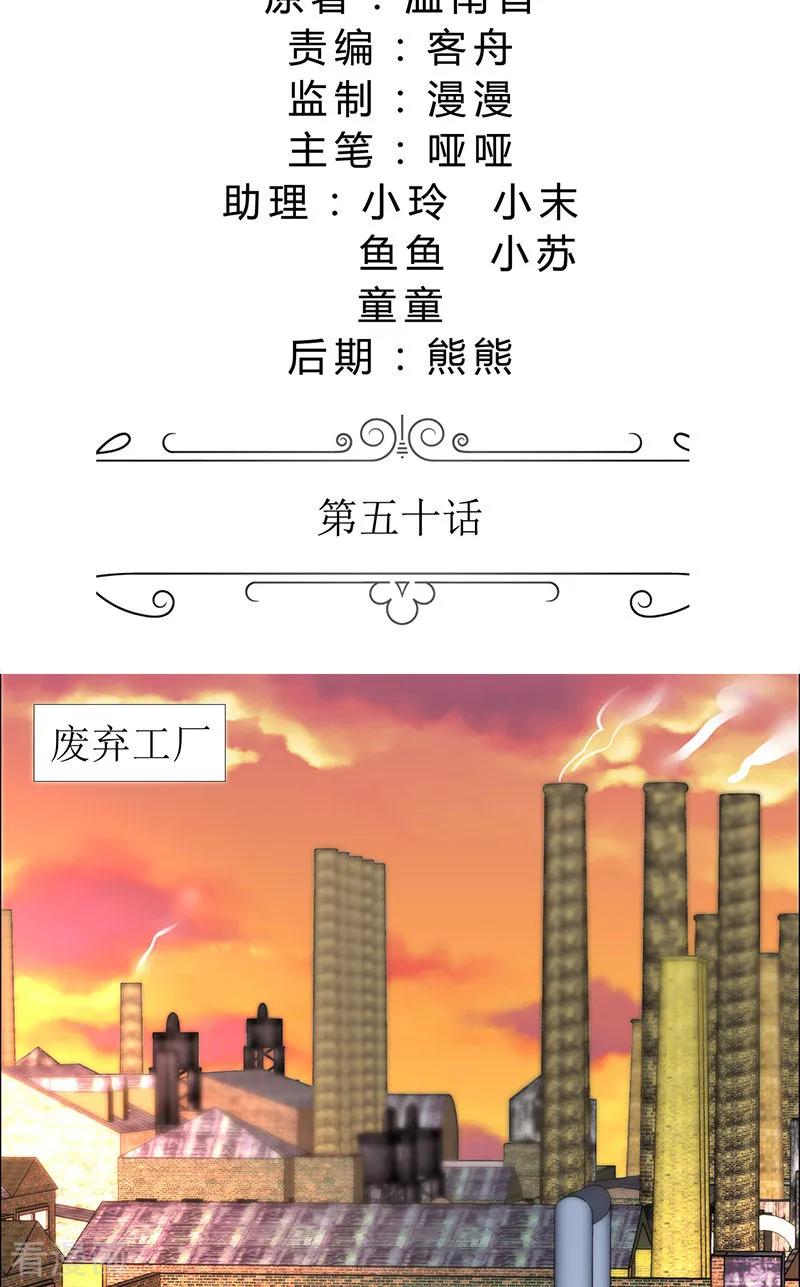 第50话威胁-霸道总裁的独宠爱人-神鱼漫社（第2张）