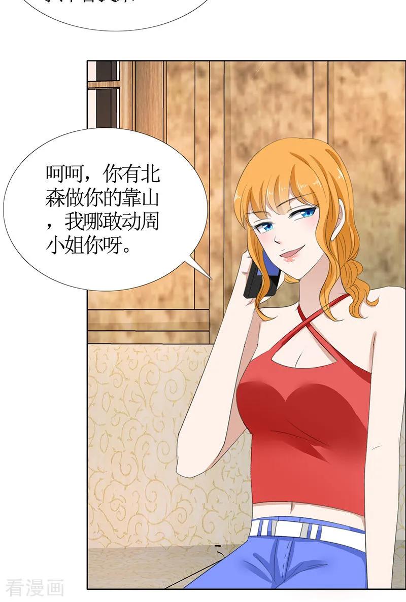 第50话威胁-霸道总裁的独宠爱人-神鱼漫社（第20张）