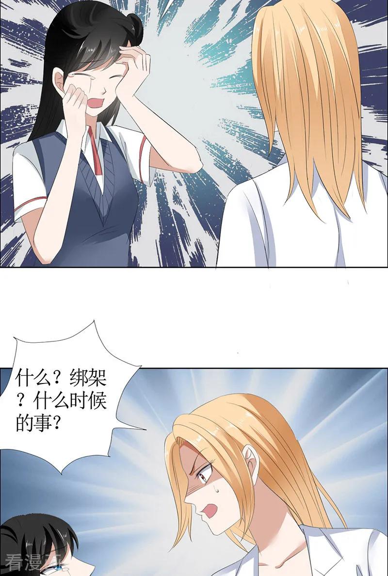 第50话威胁-霸道总裁的独宠爱人-神鱼漫社（第14张）