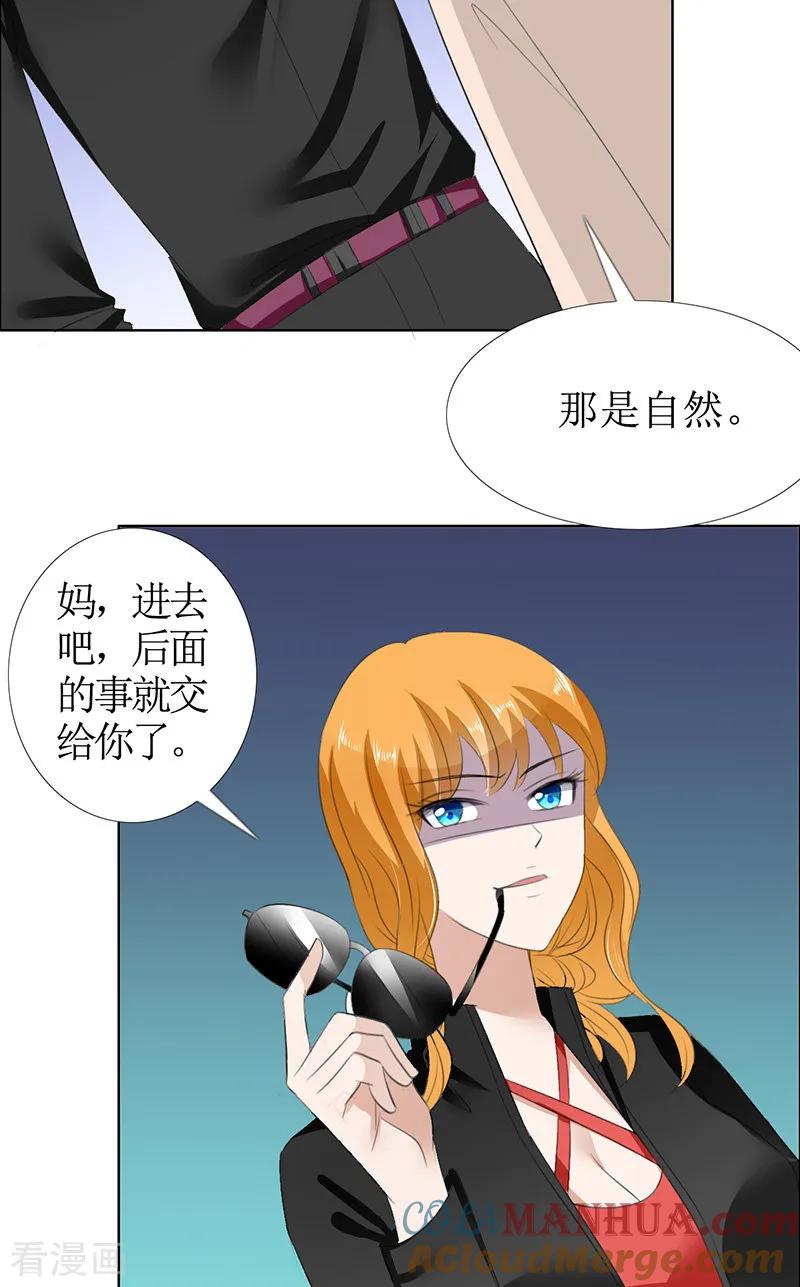 第50话威胁-霸道总裁的独宠爱人-神鱼漫社（第5张）