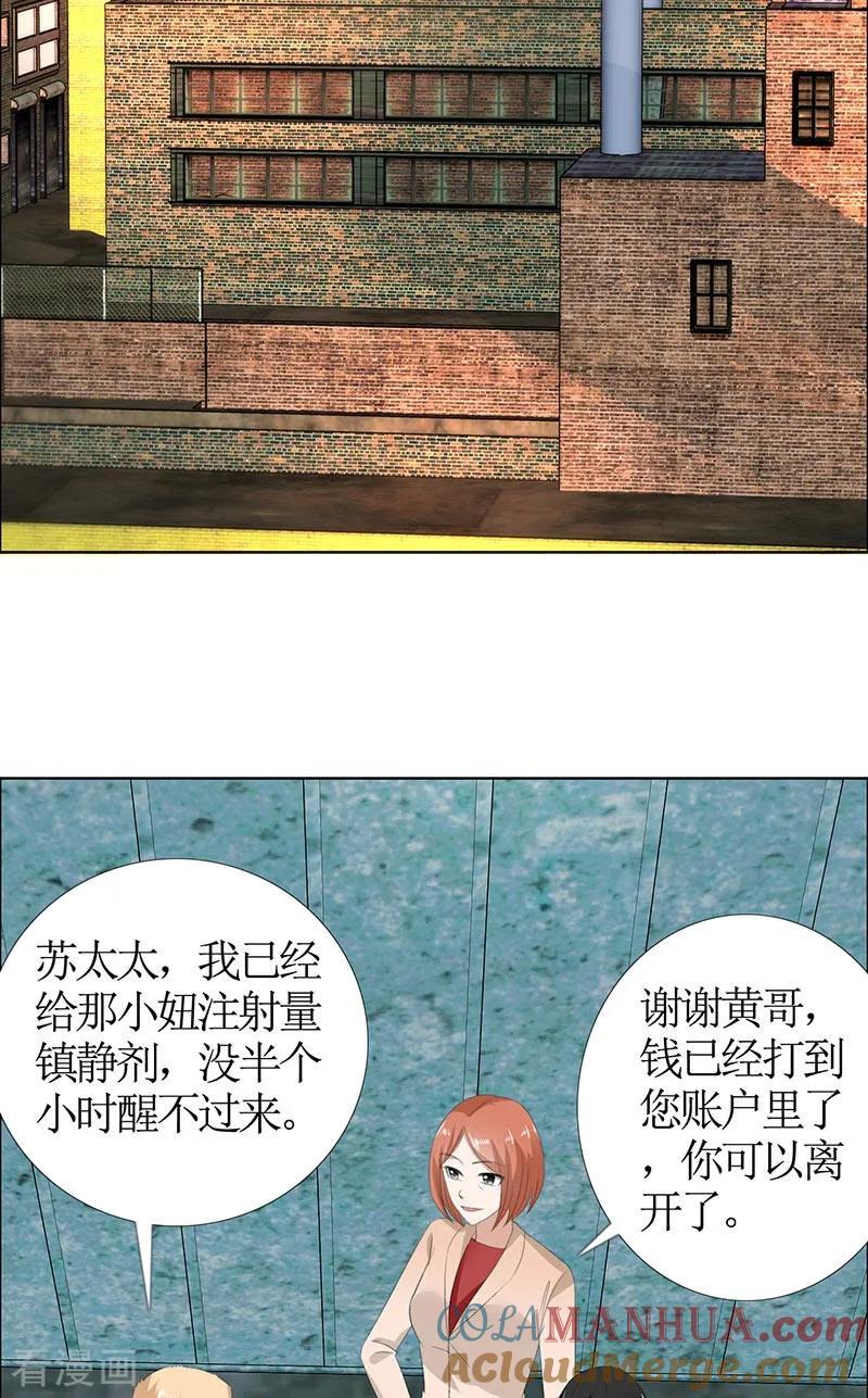 第50话威胁-霸道总裁的独宠爱人-神鱼漫社（第3张）