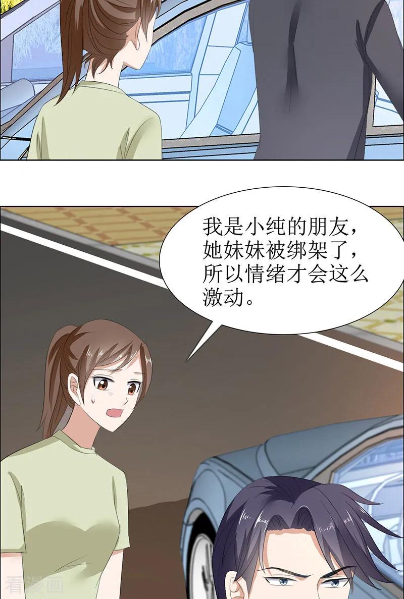 第51话说分手-霸道总裁的独宠爱人-神鱼漫社（第10张）