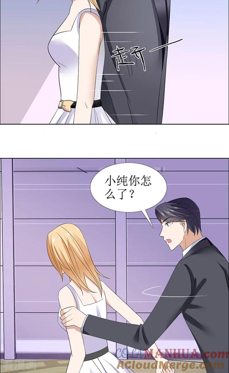第51话说分手-霸道总裁的独宠爱人-神鱼漫社（第5张）