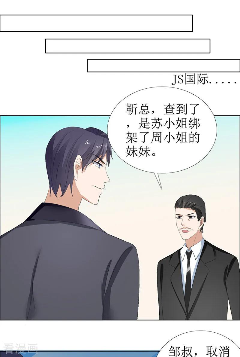 第51话说分手-霸道总裁的独宠爱人-神鱼漫社（第12张）