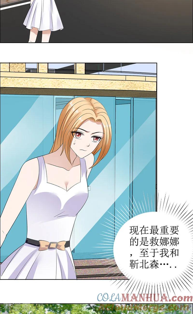 第51话说分手-霸道总裁的独宠爱人-神鱼漫社（第3张）