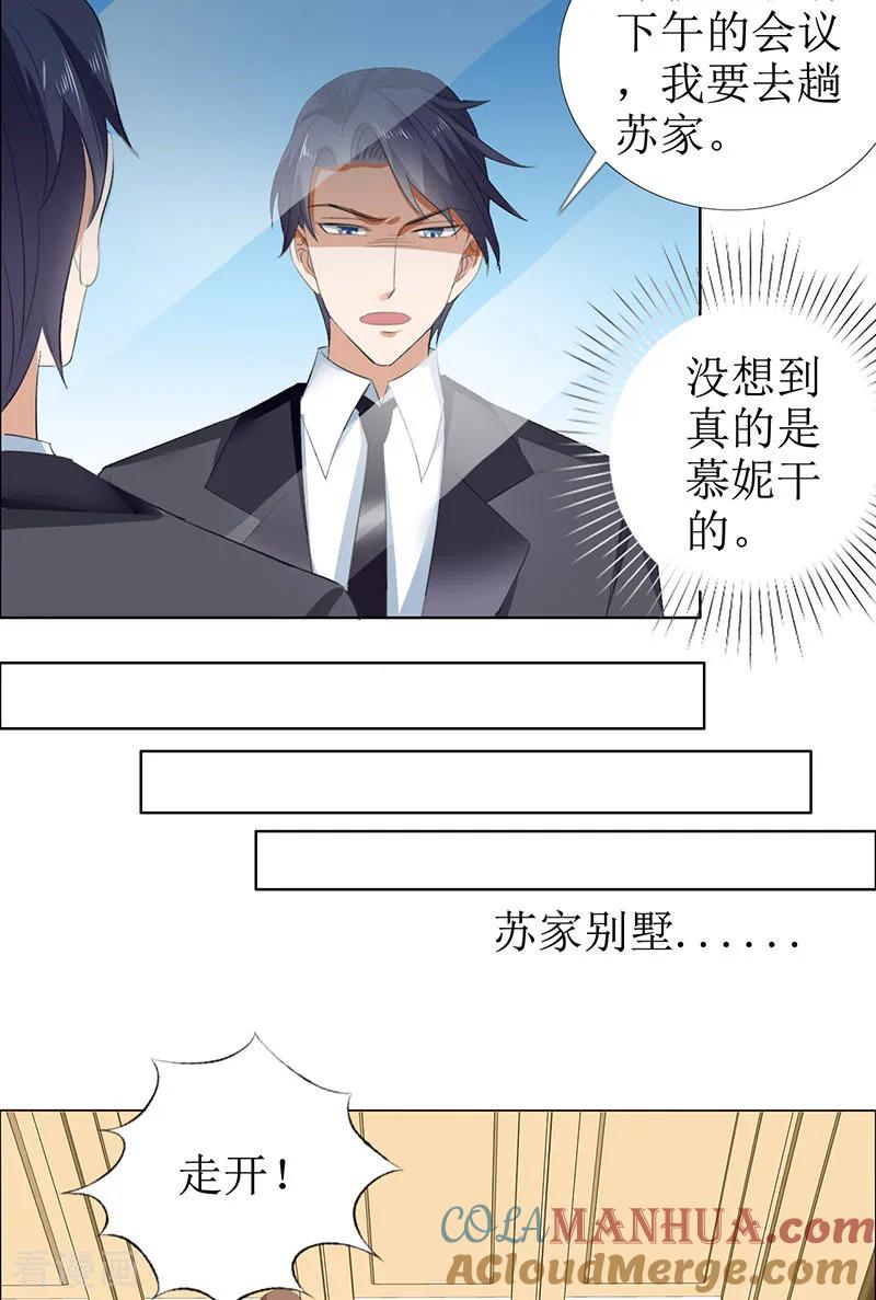 第51话说分手-霸道总裁的独宠爱人-神鱼漫社（第13张）