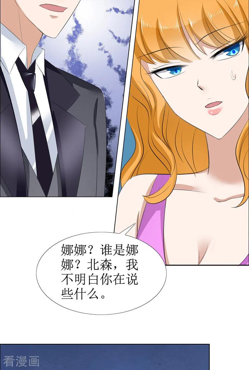 第51话说分手-霸道总裁的独宠爱人-神鱼漫社（第20张）