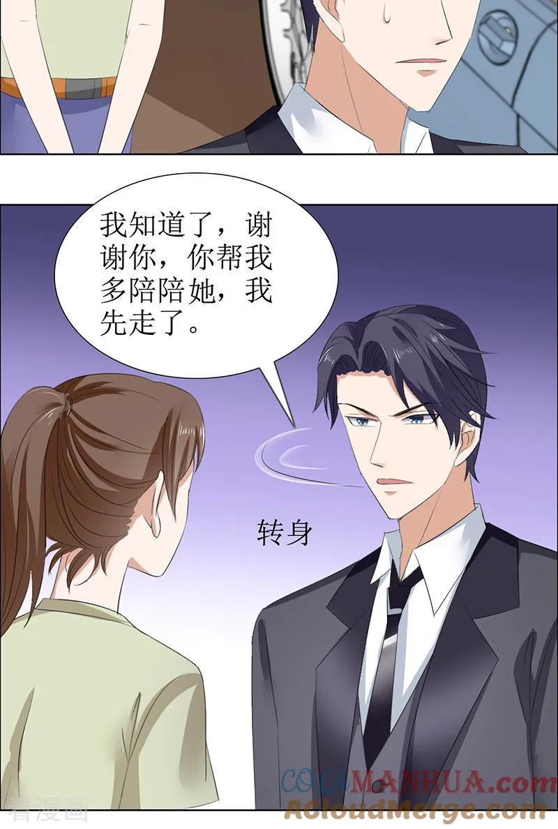 第51话说分手-霸道总裁的独宠爱人-神鱼漫社（第11张）