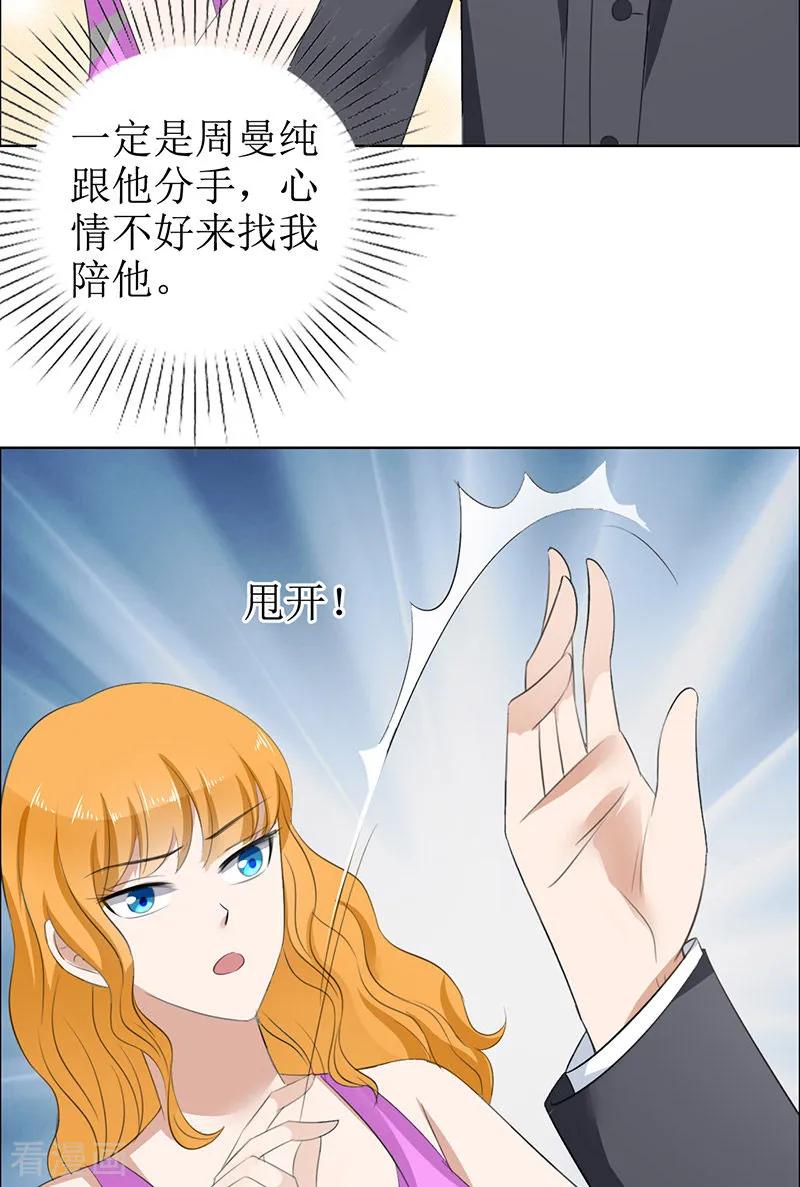 第51话说分手-霸道总裁的独宠爱人-神鱼漫社（第18张）
