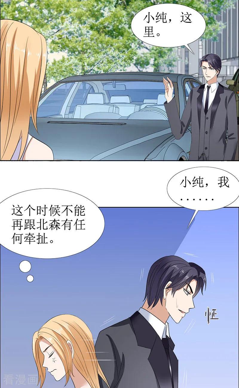 第51话说分手-霸道总裁的独宠爱人-神鱼漫社（第4张）