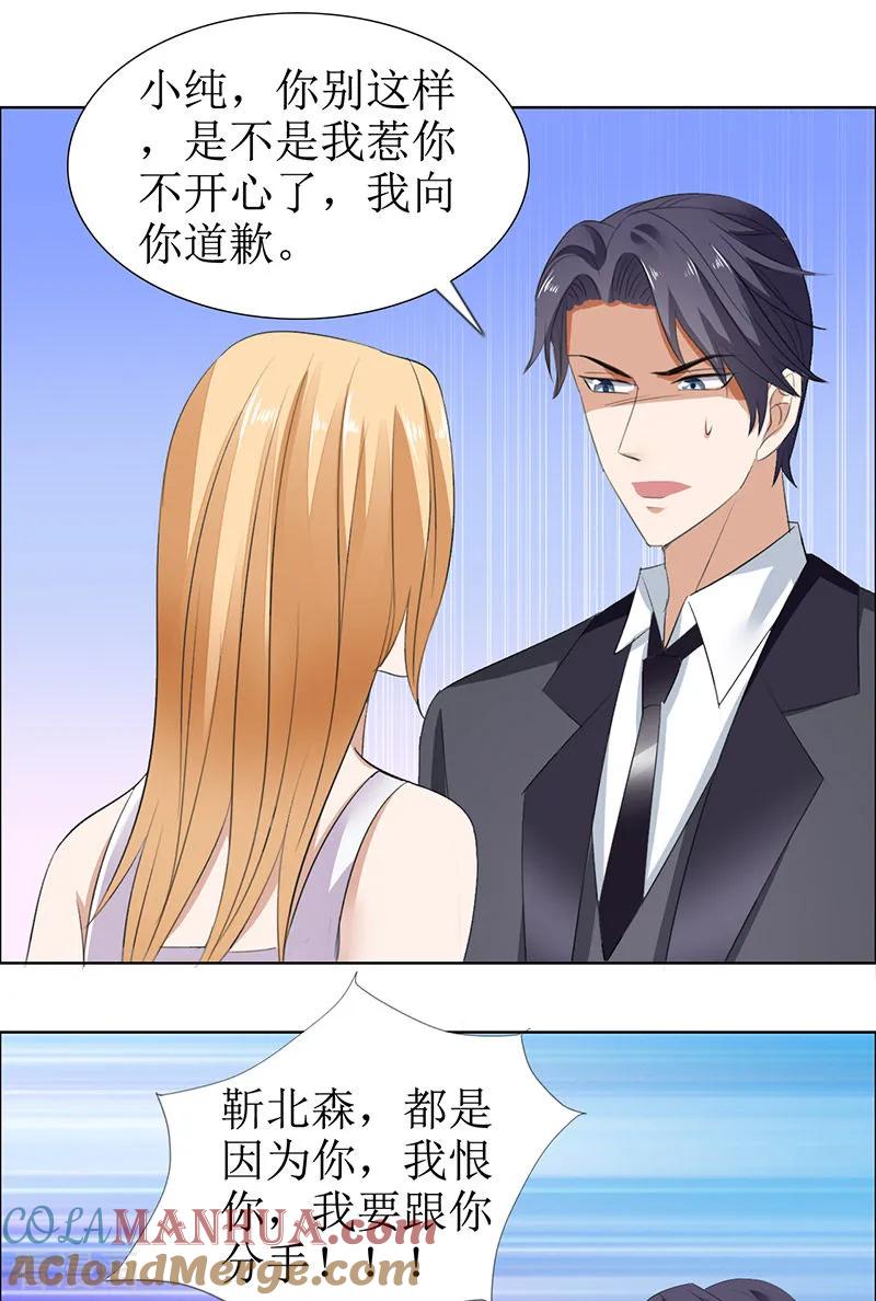 第51话说分手-霸道总裁的独宠爱人-神鱼漫社（第7张）