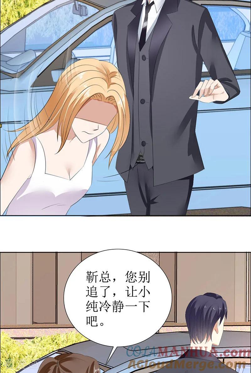 第51话说分手-霸道总裁的独宠爱人-神鱼漫社（第9张）